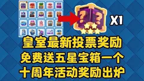 皇室战争星级怎么升