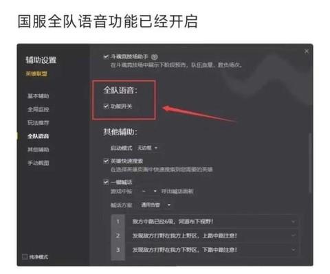 英雄联盟怎么语音说话[图2]