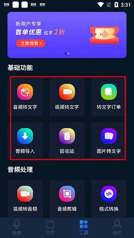 录音全能王图3