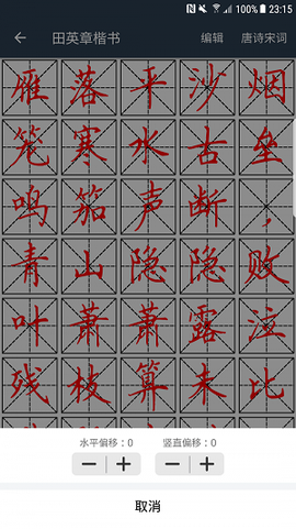 练字临帖大师图2
