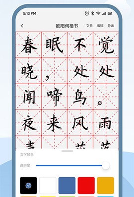 练字临帖大师图3