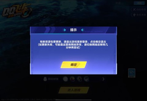 qq飞车为什么登不上去[图1]