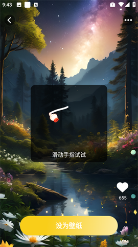 天天炫酷壁纸[图4]