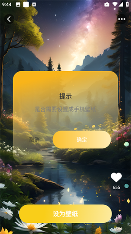 天天炫酷壁纸[图6]