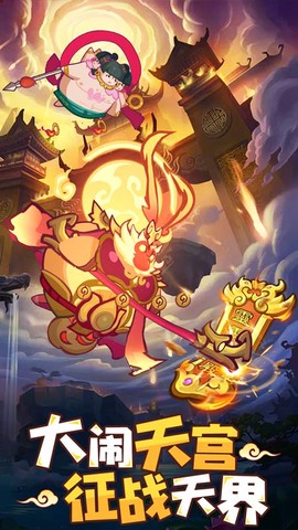 西游除妖图2
