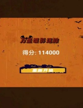 万圣谍影迷踪图1