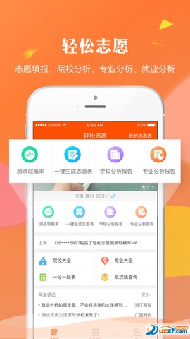 轻松志愿图2