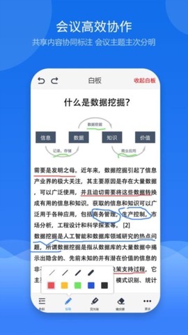 云屋视频会议[图3]