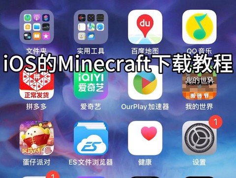 ios怎么玩我的世界