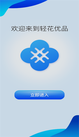 轻花优品图1