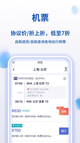 携程商旅[图1]