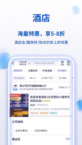 携程商旅图1
