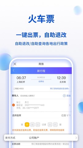 携程商旅图3