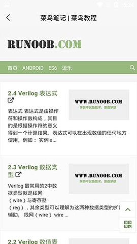 菜鸟教程图2
