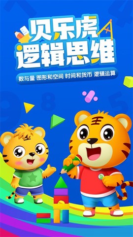 贝乐虎数学图1
