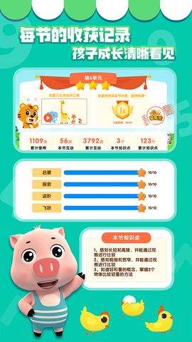 贝乐虎数学图2