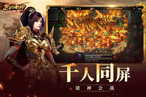 烈火封神图2