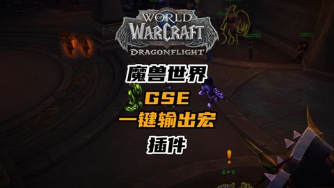 魔兽世界用什么插件[图2]