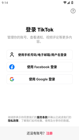 tiktok海外版安装[图9]