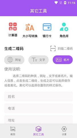 微商截图大师图1