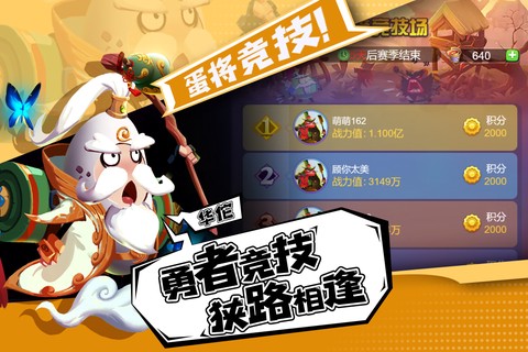 蛋壳大作战图1