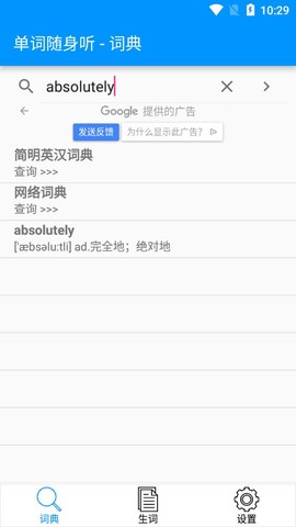 单词随身听图2