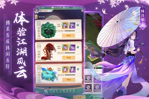 仙剑奇侠传：新的开始图2