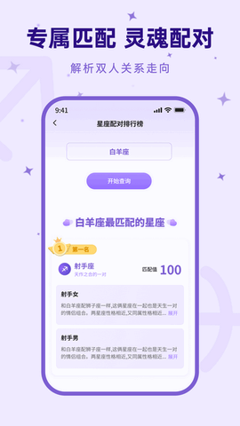 来来星座图2