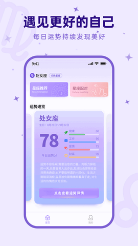 来来星座图3