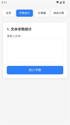 云喵工具箱图3