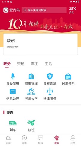 爱青岛[图1]