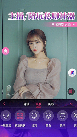瞬美视频通话美颜图1