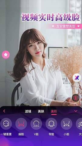 瞬美视频通话美颜图2
