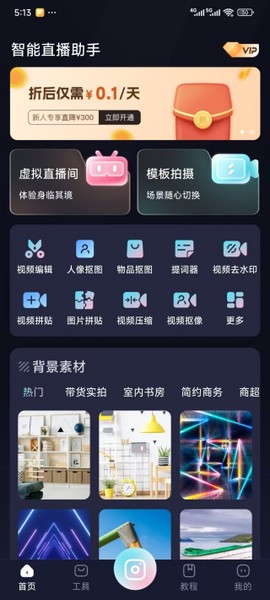 智能直播助手[图14]