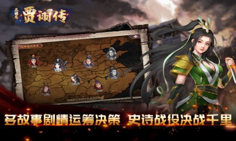 三国志贾诩传图1