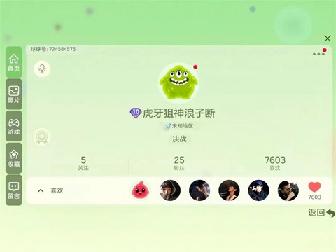 球球大作战怎么当主播[图2]