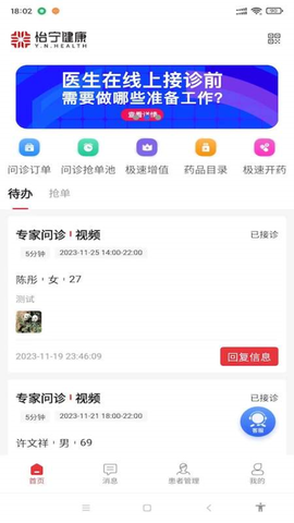 怡宁健康医生版[图1]