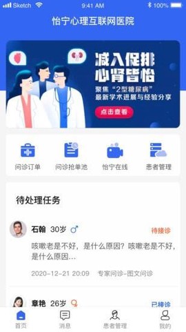 怡宁健康医生版图2