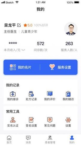 怡宁健康医生版图3