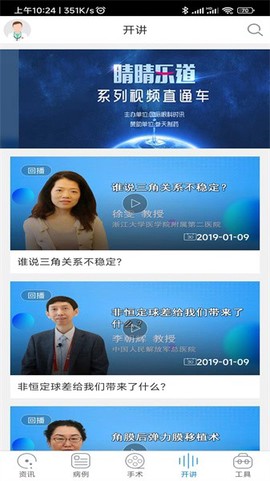 国际眼科时讯[图1]