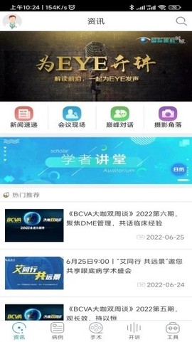 国际眼科时讯图2