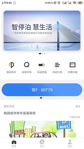 镇江智慧停车[图1]