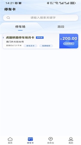 镇江智慧停车图1