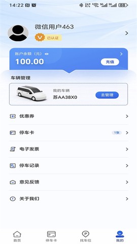 镇江智慧停车图3