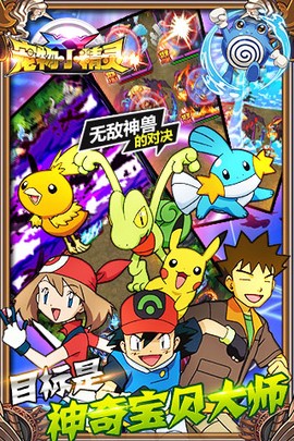 宠物精灵XY图2