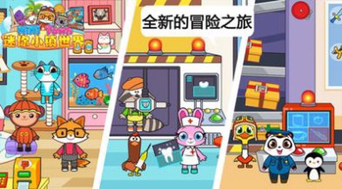 迷你小镇小世界图1