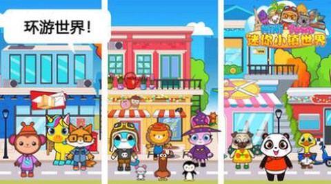 迷你小镇小世界图2