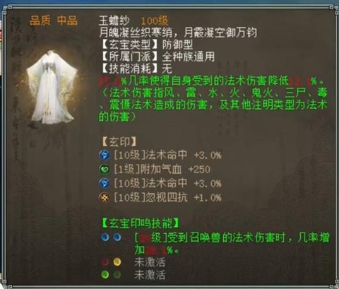 倩女幽魂根骨加什么