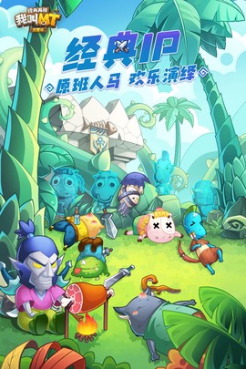 我叫MT：经典再现图3