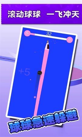 球球急速躲避图1